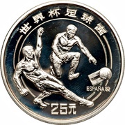 25 Yuan 1982 FIFA World Cup, Spain, China, 1982 reverse image