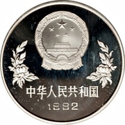 25 Yuan 1982 FIFA World Cup, Spain obverse image