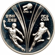 25 Yuan 1982 FIFA World Cup, Spain, China, 1982 reverse image