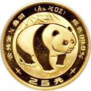 25 Yuan Panda, China, 1983 reverse image