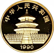 25 Yuan Panda obverse image