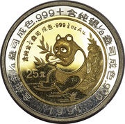 25 Yuan Panda; Bimetallic reverse image
