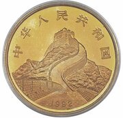 25 Yuan Horse and Dragon obverse image