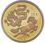 25 Yuan Horse and Dragon, China, 1992 reverse image