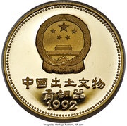 25 Yuan Bighorn Sheep obverse image