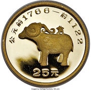 25 Yuan Bighorn Sheep, China, 1992 reverse image