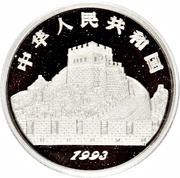 25 Yuan Yin and Yang; Platinum obverse image