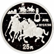 25 Yuan Stirrup; Platinum Bullion, China, 1993 reverse image