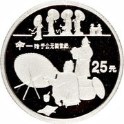 25 Yuan Umbrella; Platinum Bullion, China, 1993 reverse image