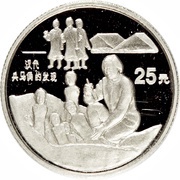 25 Yuan Terracotta Army; Platinum Bullion, China, 1993 reverse image