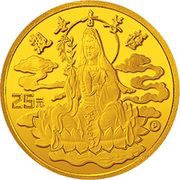 25 Yuan Goddess Kuan Yin, China, 1993 reverse image