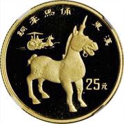 25 Yuan Terracotta Horse, China, 1993 reverse image