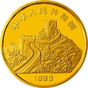 25 Yuan Mount Heng obverse image