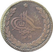 1 Rupee - Habibullah obverse image