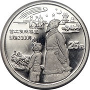25 Yuan Recording of Comets; Platinum Bullion, China, 1994 reverse image