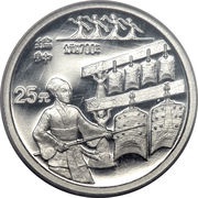 25 Yuan Tuned Bells; Platinum Bullion, China, 1994 reverse image