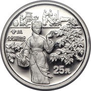 25 Yuan Silken Fabric; Platinum Bullion, China, 1994 reverse image