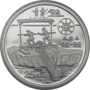 25 Yuan Chain Water Pumps; Platinum Bullion, China, 1994 reverse image
