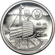 25 Yuan Sailing Masts; Platinum Bullion reverse image