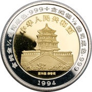 25 Yuan Unicorn obverse image