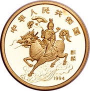 25 Yuan Unicorn obverse image