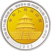 25 Yuan Panda; Bimetallic obverse image