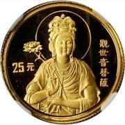 25 Yuan Goddess Kuan Yin, China, 1995 reverse image