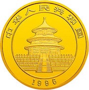 25 Yuan Panda obverse image