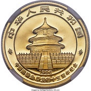 25 Yuan 15th Anniversary of Panda Coinage obverse image