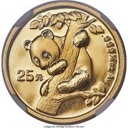 25 Yuan 15th Anniversary of Panda Coinage, China, 1996 reverse image