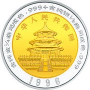 25 Yuan Panda; Bimetallic obverse image