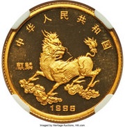 25 Yuan Unicorn obverse image