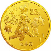 25 Yuan Spring Greeting, China, 1997 reverse image