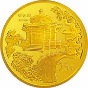 25 Yuan Forbidden City - Gardens, China, 1997 reverse image