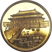 25 Yuan Forbidden City - Main Approach and Gatehouse, China, 1997 reverse image
