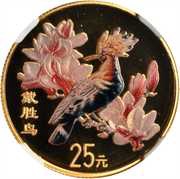 25 Yuan Hoopoe Bird reverse image