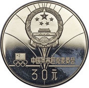 30 Yuan Figure Skating obverse image