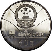 30 Yuan Alpine Skiing obverse image