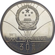 30 Yuan Speed Skating obverse image