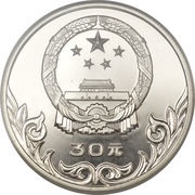 30 Yuan Equestrian obverse image