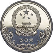 30 Yuan Soccer obverse image