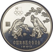 30 Yuan Soccer, China, 1980 reverse image
