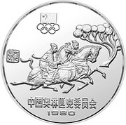 30 Yuan Equestrian; Piedfort, China, 1980 reverse image