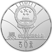 30 Yuan Figure Skating; Piedfort obverse image