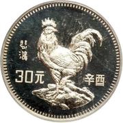 30 Yuan Year of the Rooster, China, 1981 reverse image