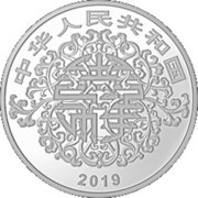 30 Yuan Auspicious Culture obverse image