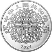 30 Yuan Auspicious Culture obverse image