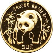 50 Yuan Panda, China, 1986 reverse image