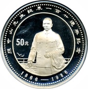 50 Yuan Sun Yat-Sen, China, 1986 reverse image