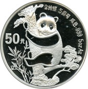 50 Yuan Panda, China, 1987 reverse image